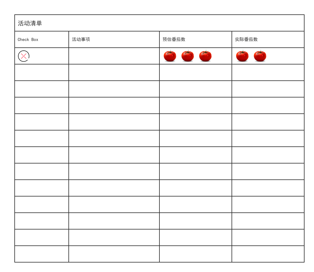 番茄工作法活动清单表单